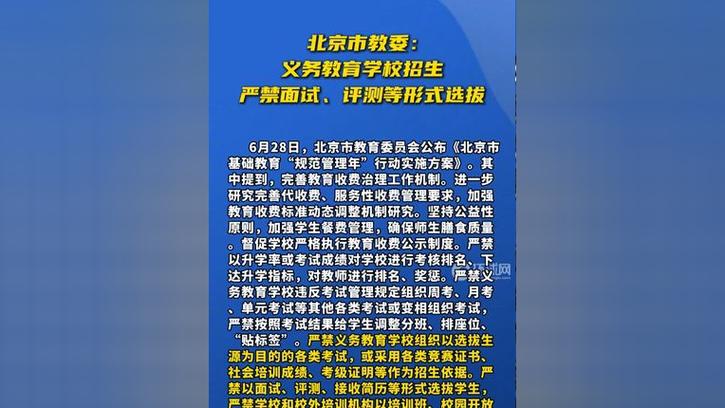 国务院规定义务教育阶段不得以面试和评测选拔学生，你如何看待这个问题「义务教育面试入学」 浴高斯卫浴