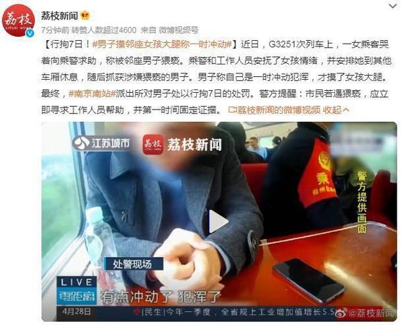 邢台男子高铁上摸女乘客大腿，被行政拘留10天, 你怎么看「坐高铁要穿长袖吗」 卫浴