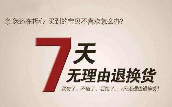 7条无理由退换货是从什么时间停止「七天无理由退货77次什么意思」 九牧卫浴